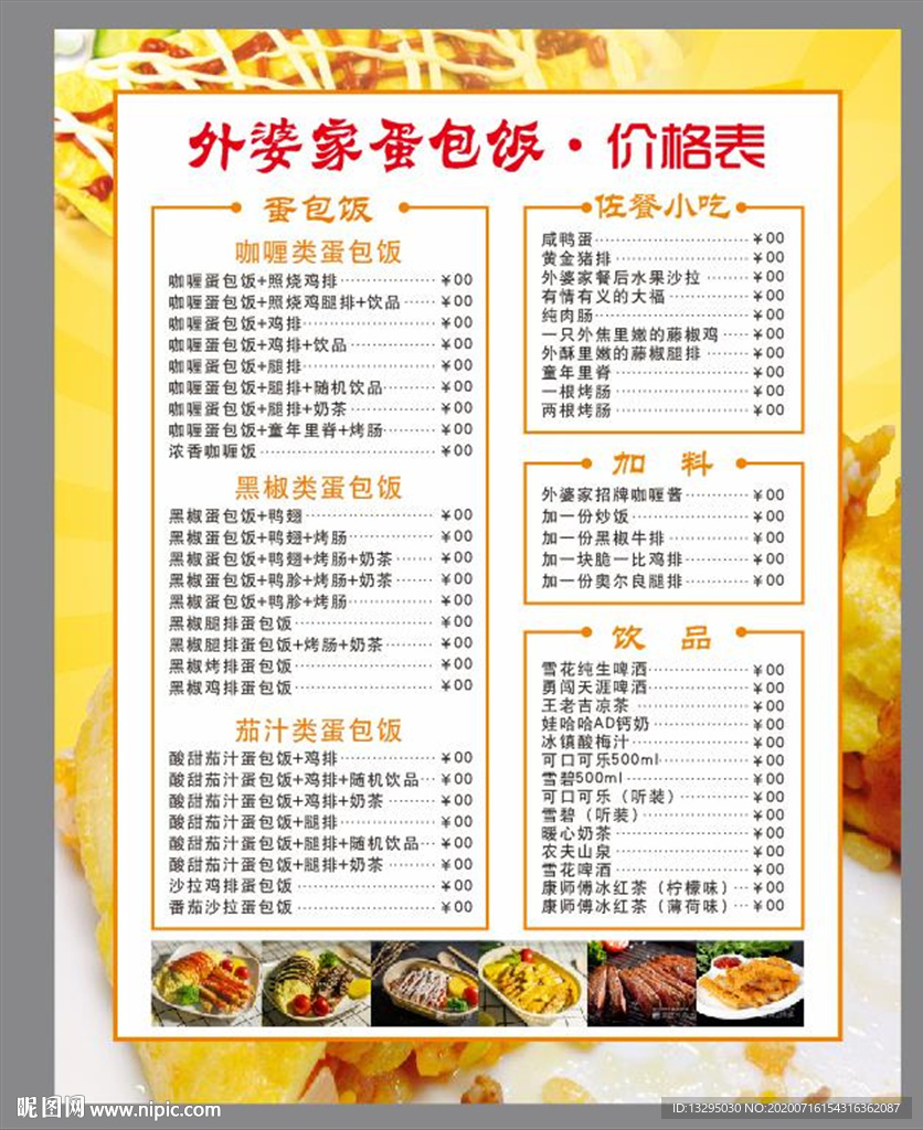 外婆家蛋包飯