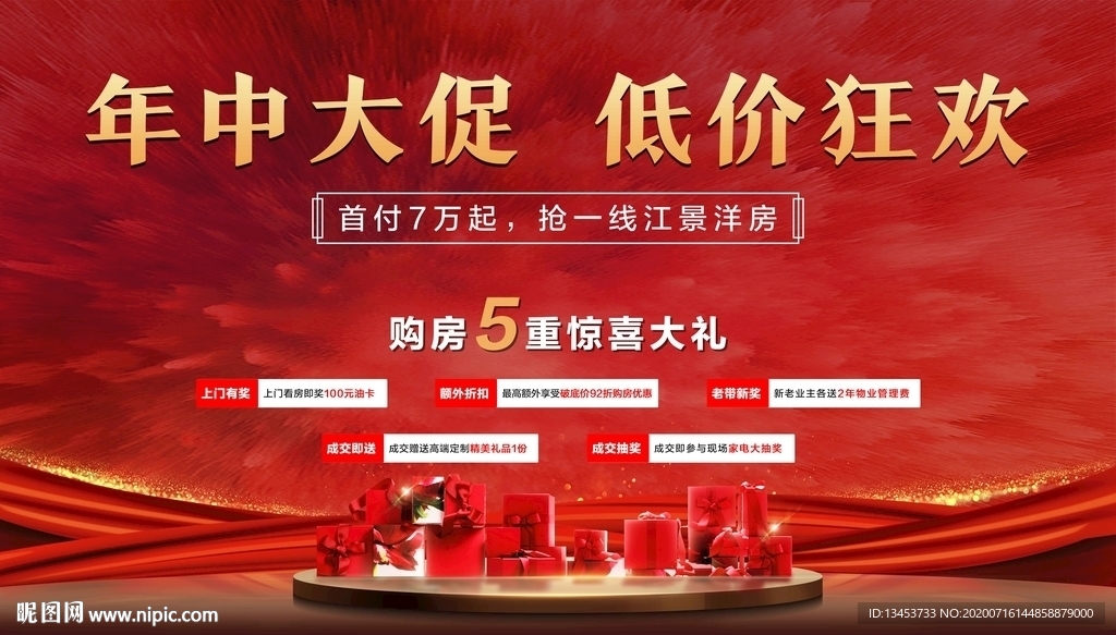 年中大促