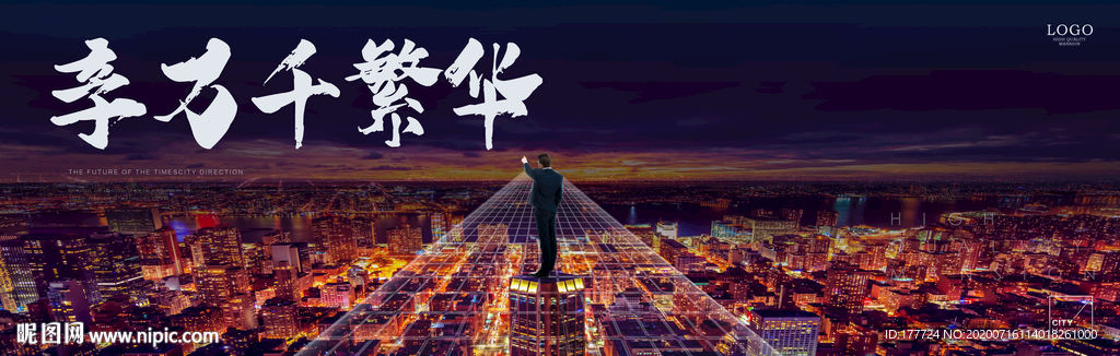 地產繁華