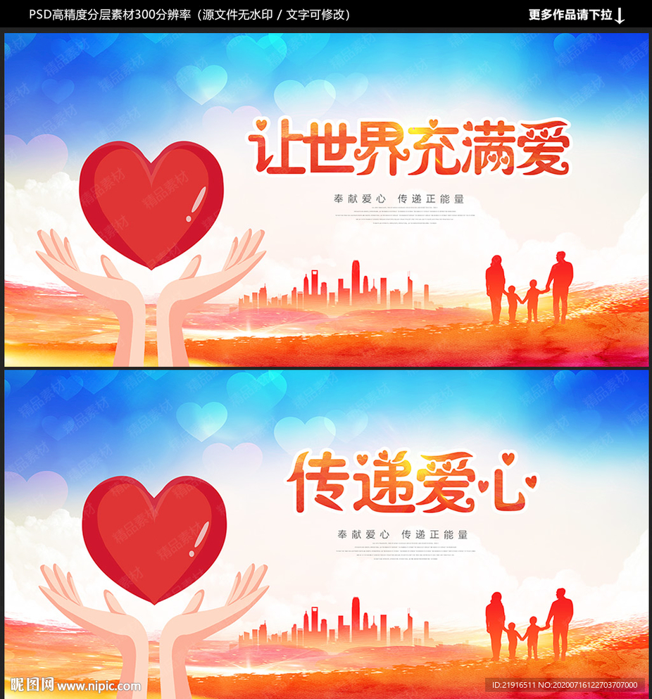 慈善海報