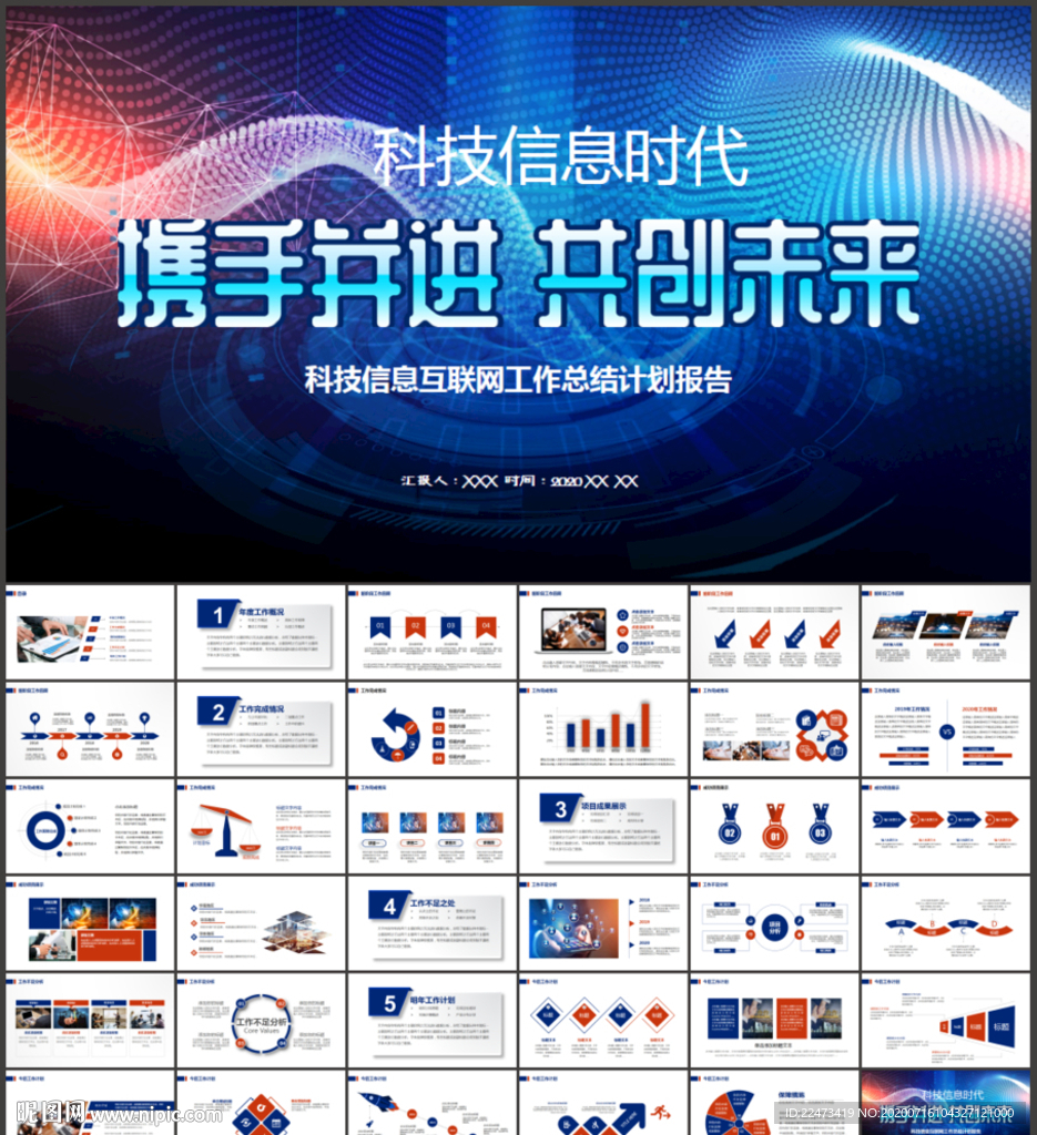 科技信息互聯(lián)網(wǎng)PPT