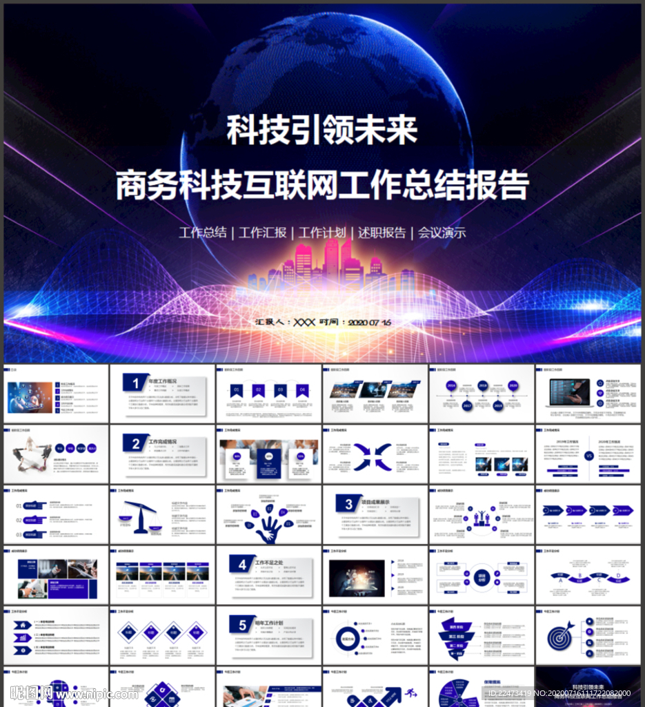 商務科技PPT