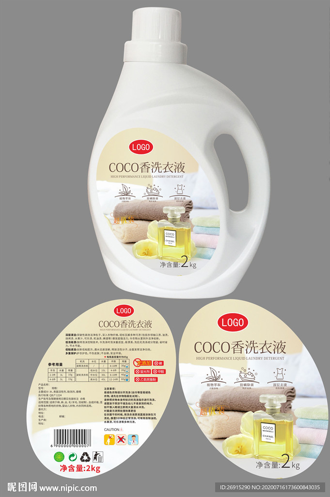 COCO香洗衣液包裝