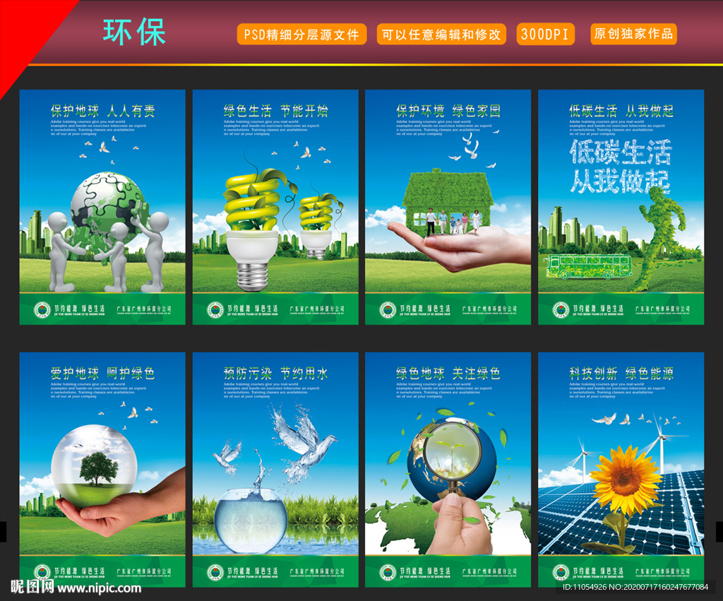 环保展板 环保海报