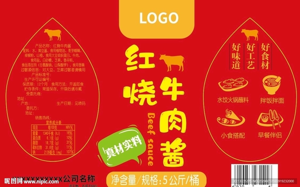 红烧牛肉酱包装设计标签