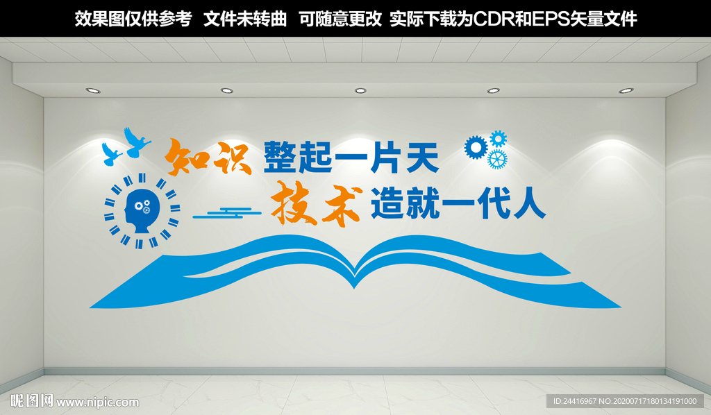 職業(yè)教育文化墻