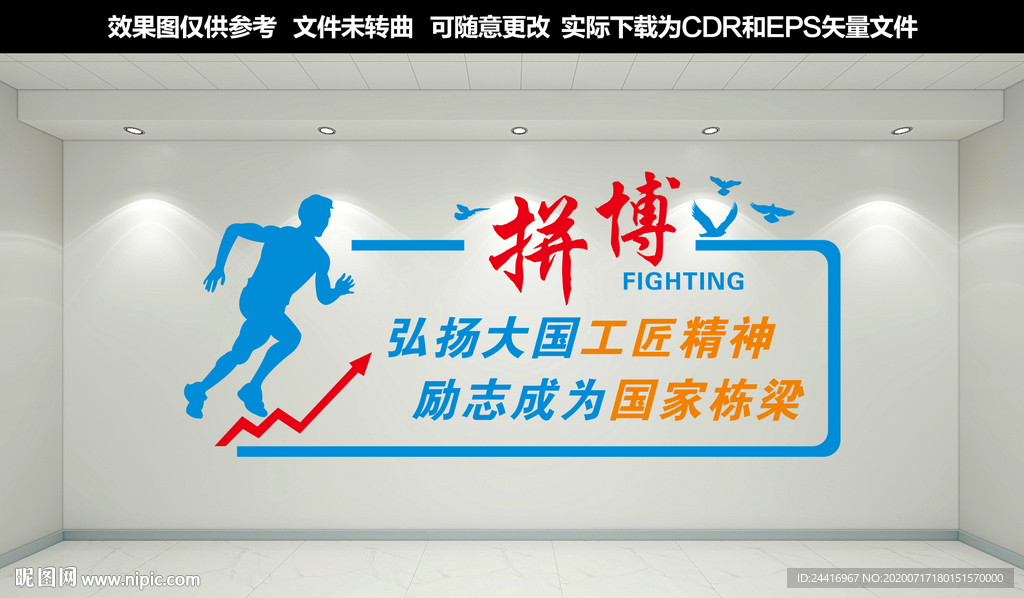 職業教育文化墻