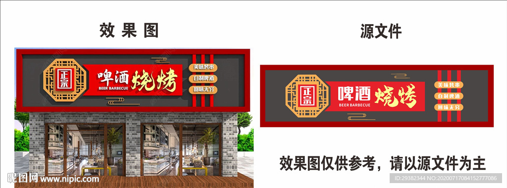 啤酒燒烤門頭
