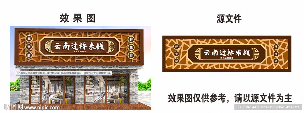 過橋米線門頭