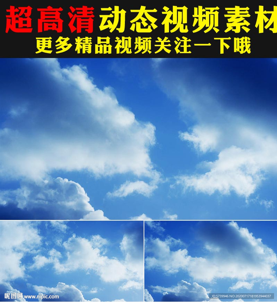 天空藍(lán)天白云流云實(shí)拍視頻素材