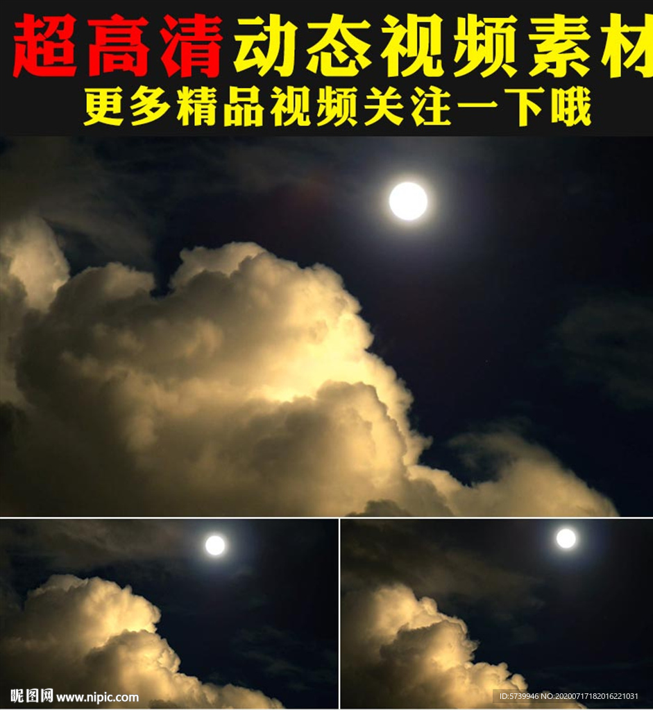 夜晚天空云朵變幻月色月亮視頻