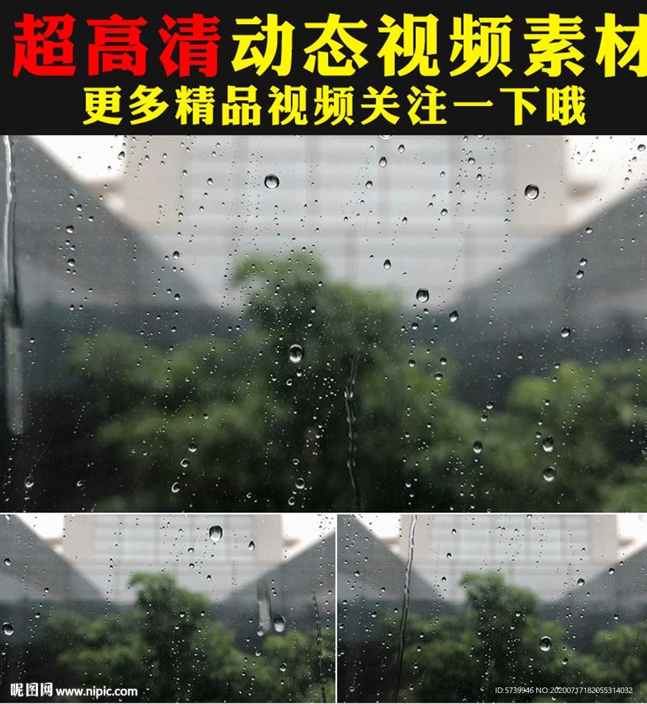 下雨雨水劃過玻璃水珠視頻素材