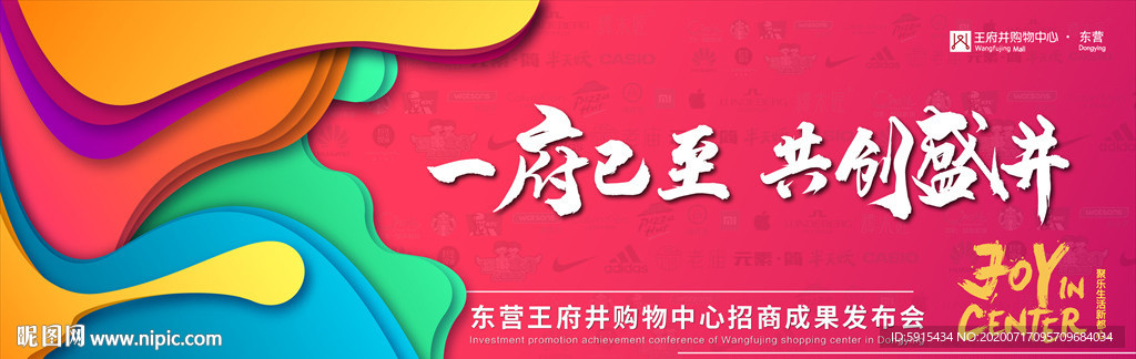 購物中心招商大會主KV