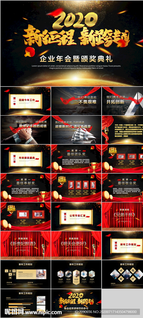 年會慶典主題PPT