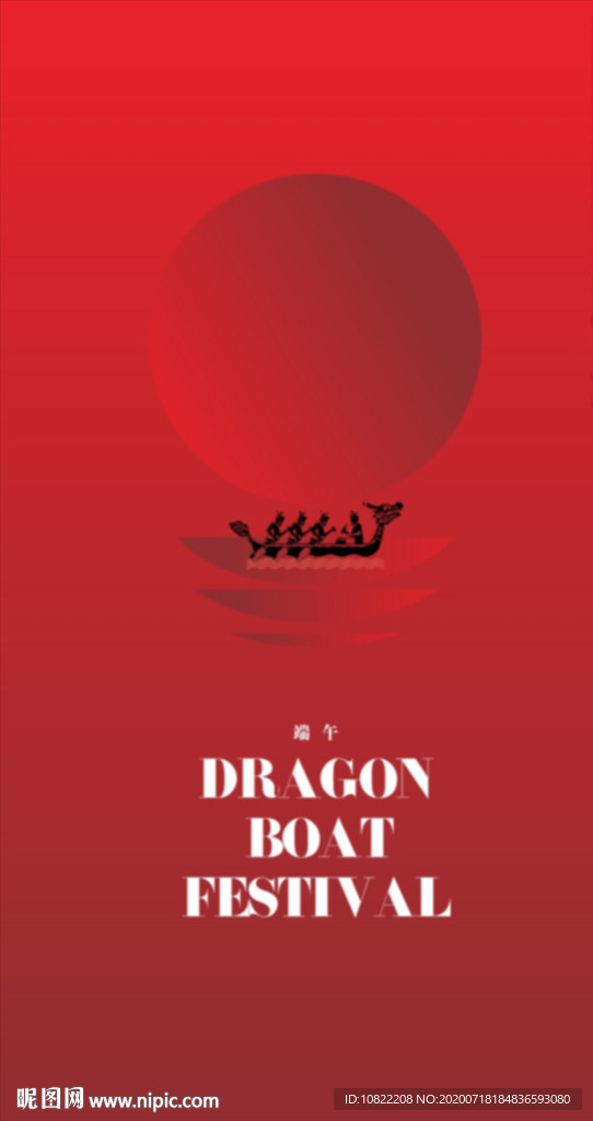 端午節海報