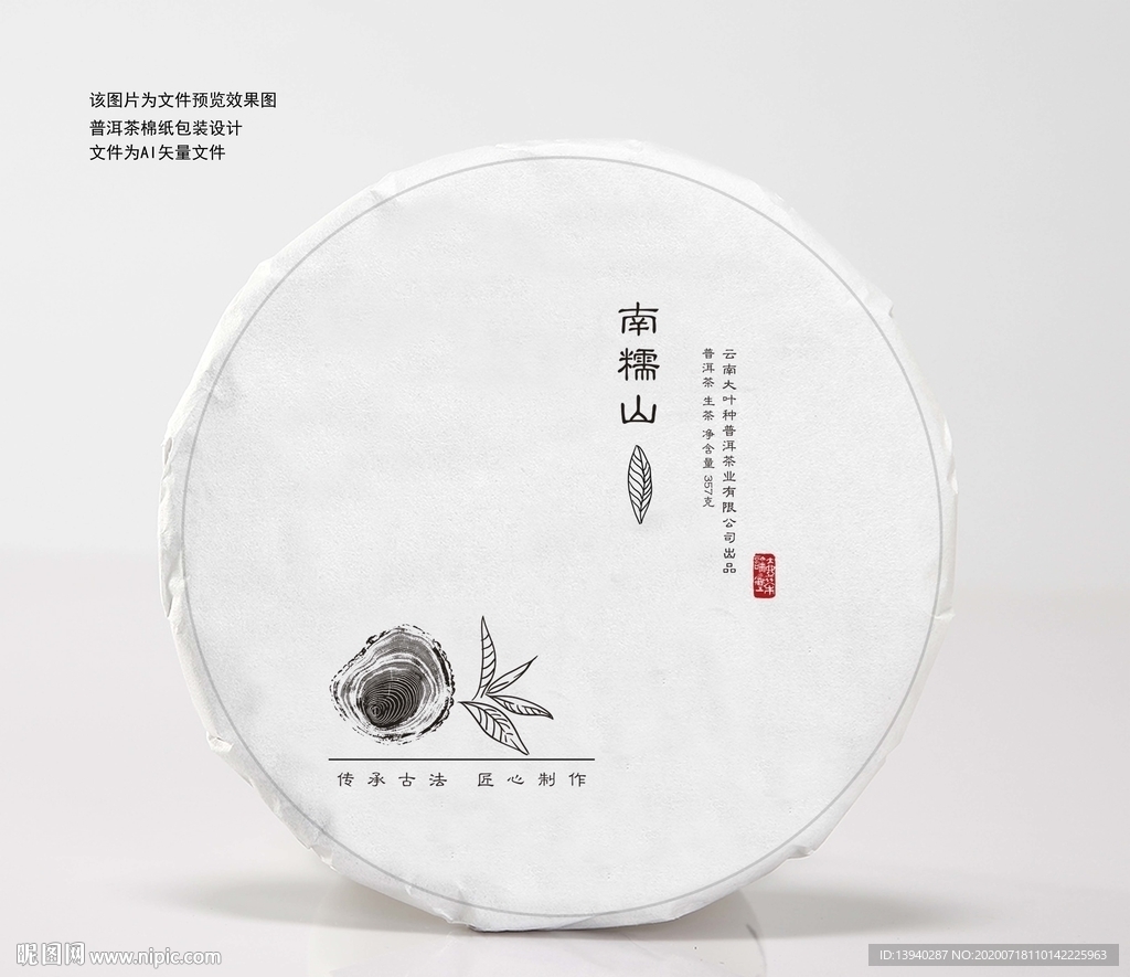 普洱茶棉紙包裝