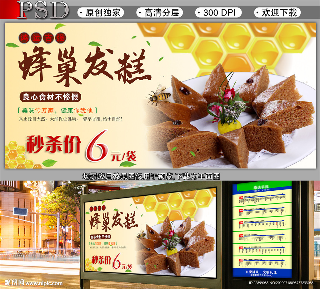發(fā)糕秒殺活動(dòng)特惠