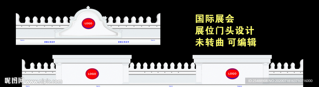 國際年貨節(jié)展位門頭招牌效果圖