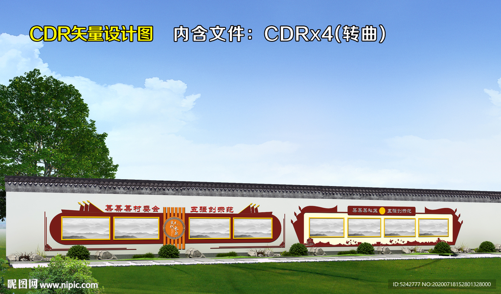 宣傳欄圍墻