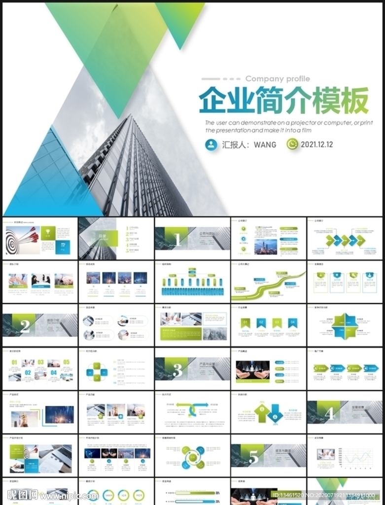 公司簡介PPT模板