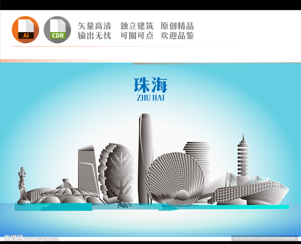 珠海地标建筑设计图__广告设计_广告设计_设计图库_昵图网nipic.com