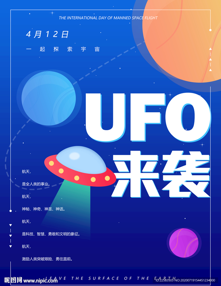 世界航天日UFO飞船蓝色海报