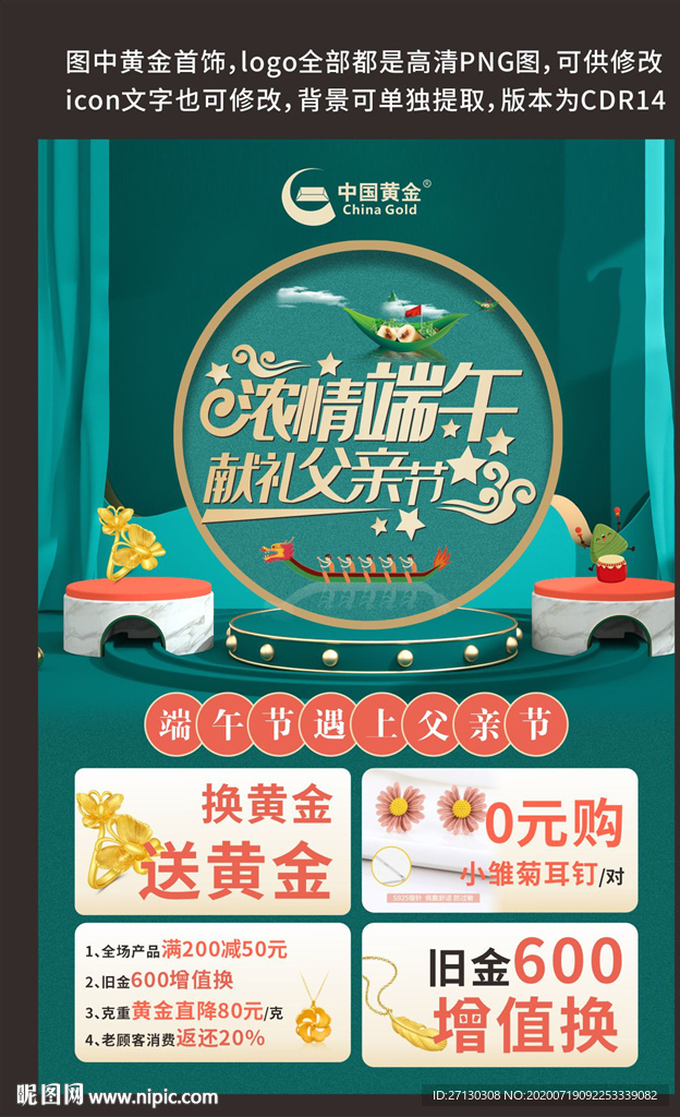 中国黄金 活动海报 黄金首饰