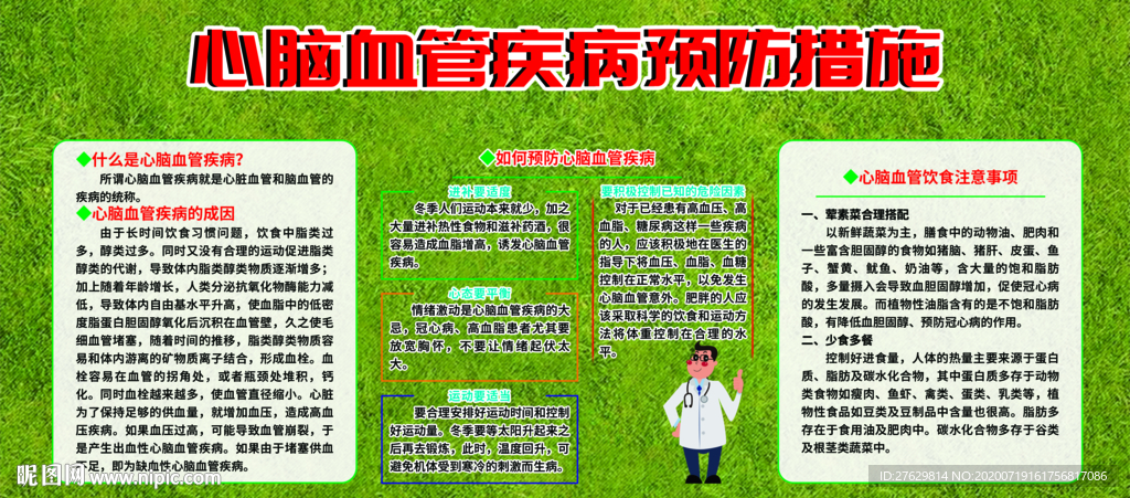心腦血管疾病預防措施