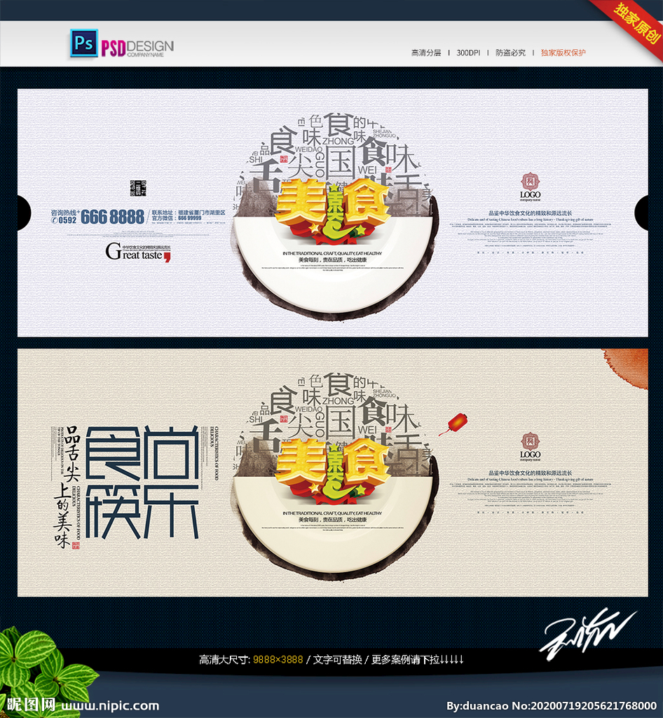 食尚筷乐 美食创意广告