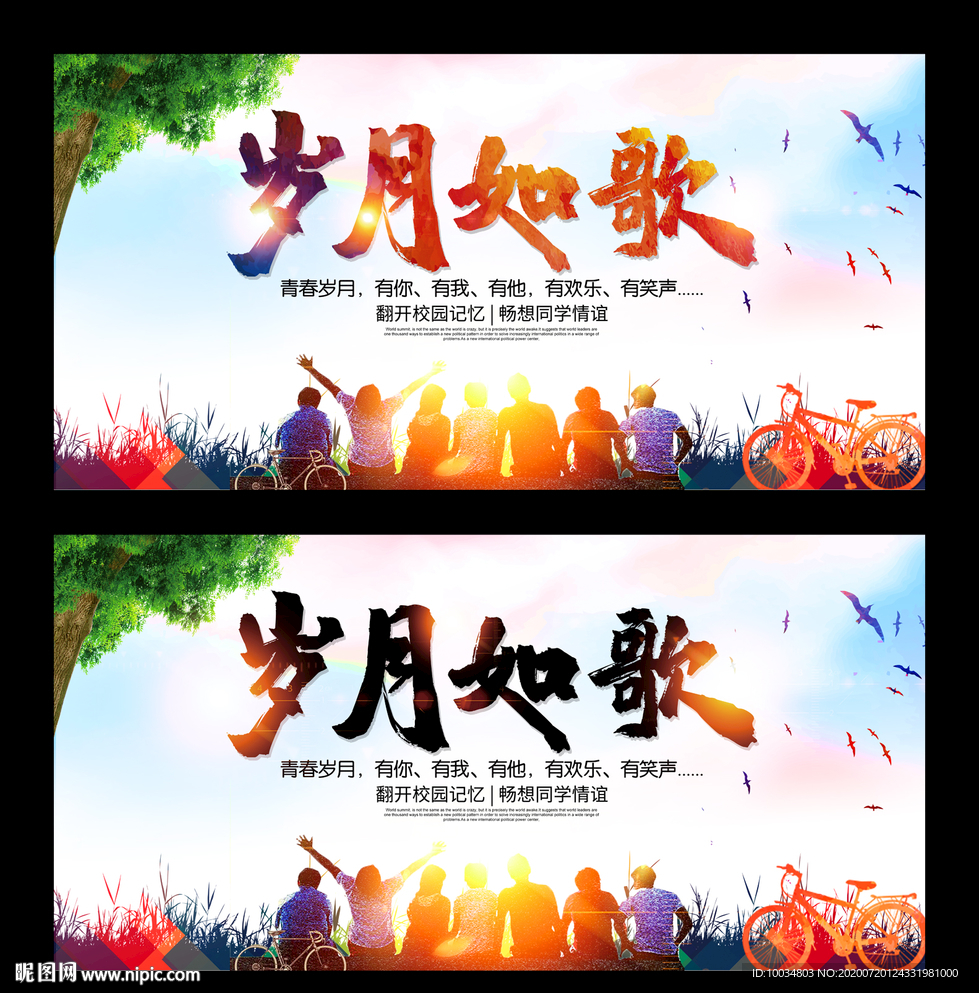 歲月如歌