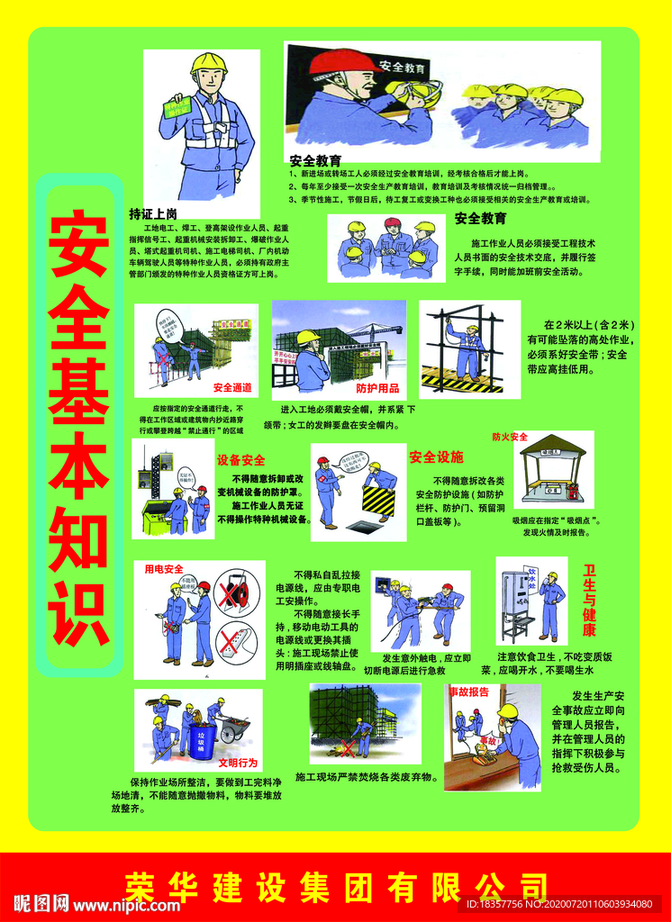 安全基本知識