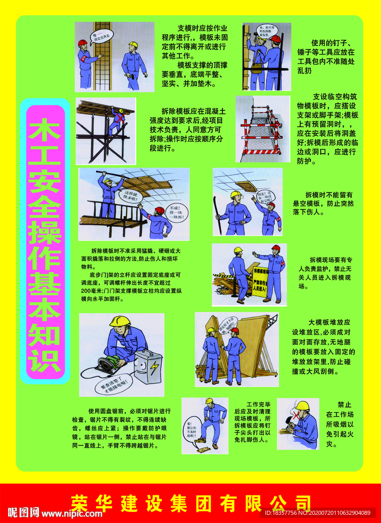 木工安全操作基本知識(shí)