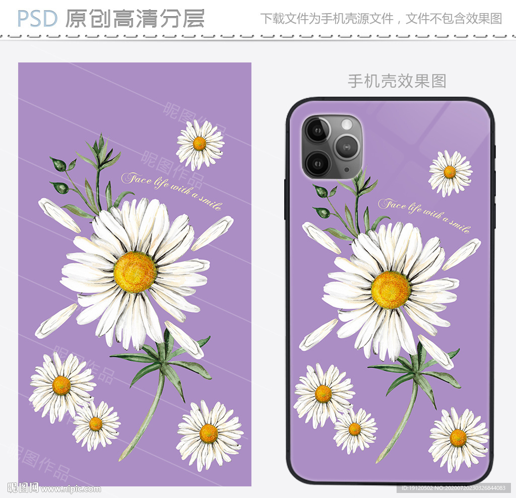 清新雏菊花卉手机壳设计