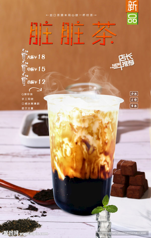 臟臟茶
