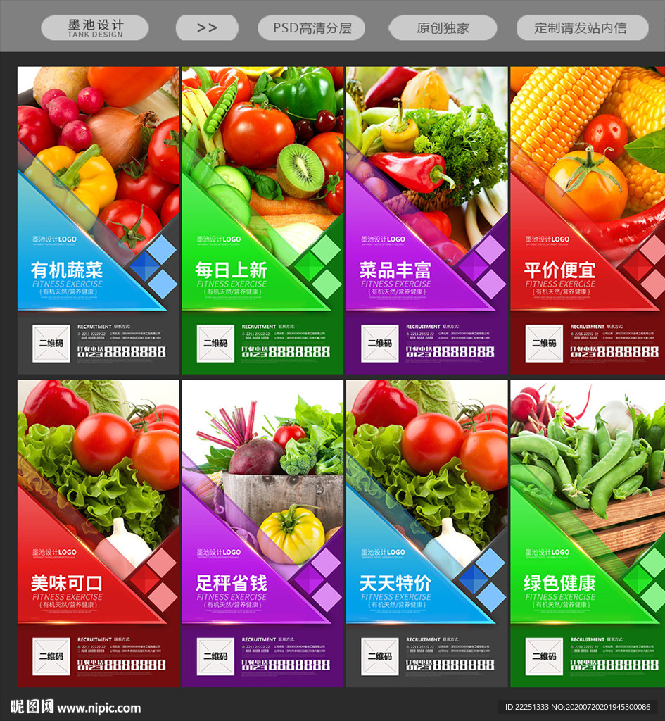 蔬菜海报蔬菜