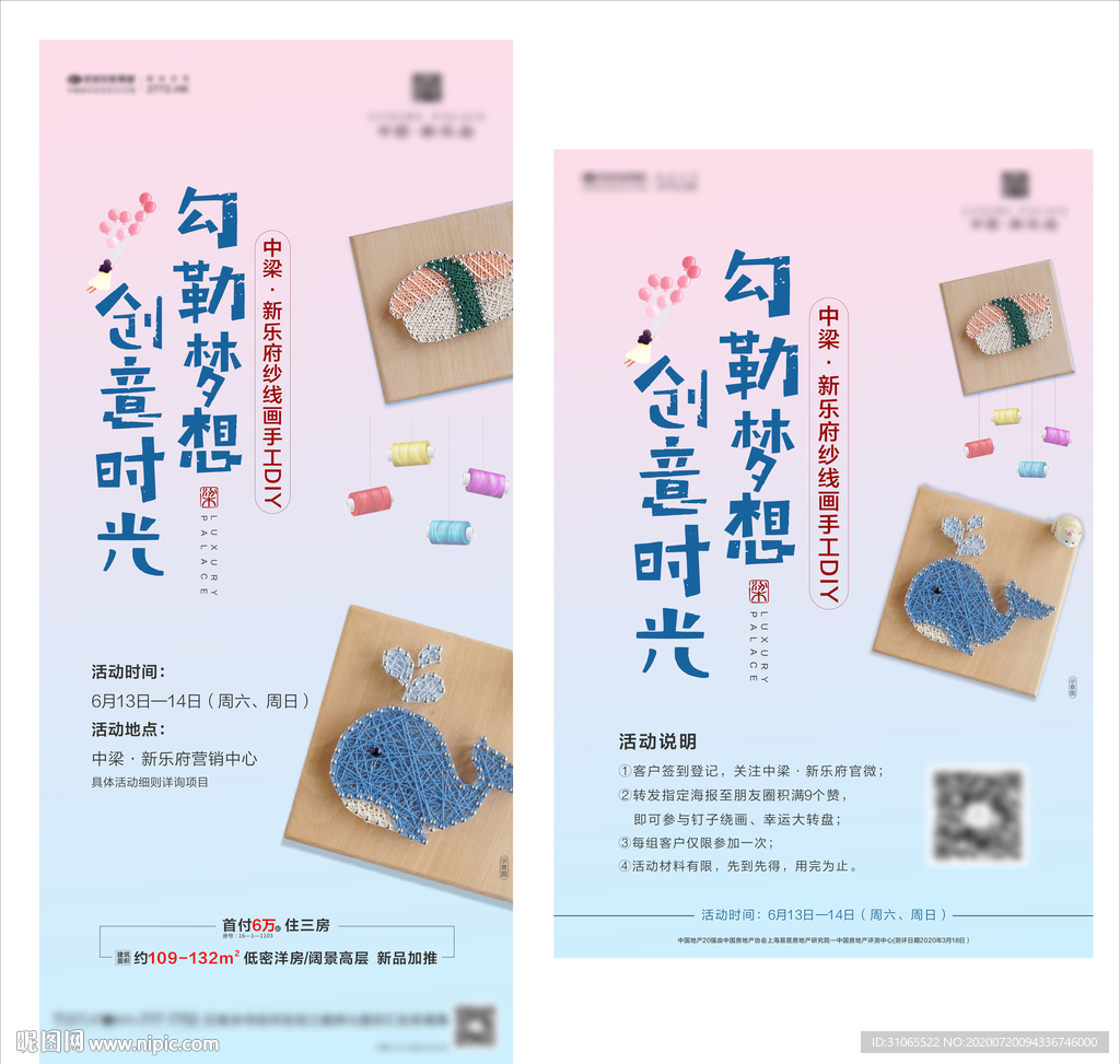 地產(chǎn)紗線畫活動(dòng)貼片