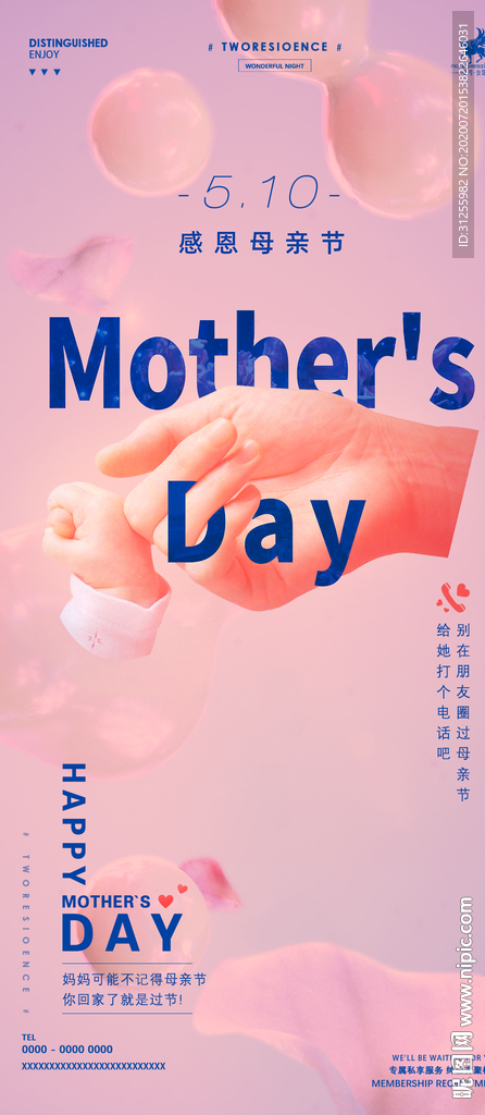 母亲节时尚宣传海报