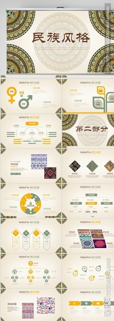 精美民族風格工作總結計劃PPT