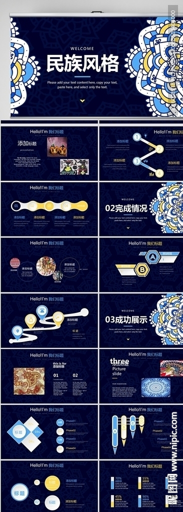 精美民族風格工作總結計劃PPT