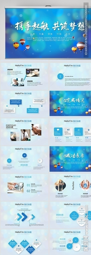 攜手起航共筑夢想商務PPT