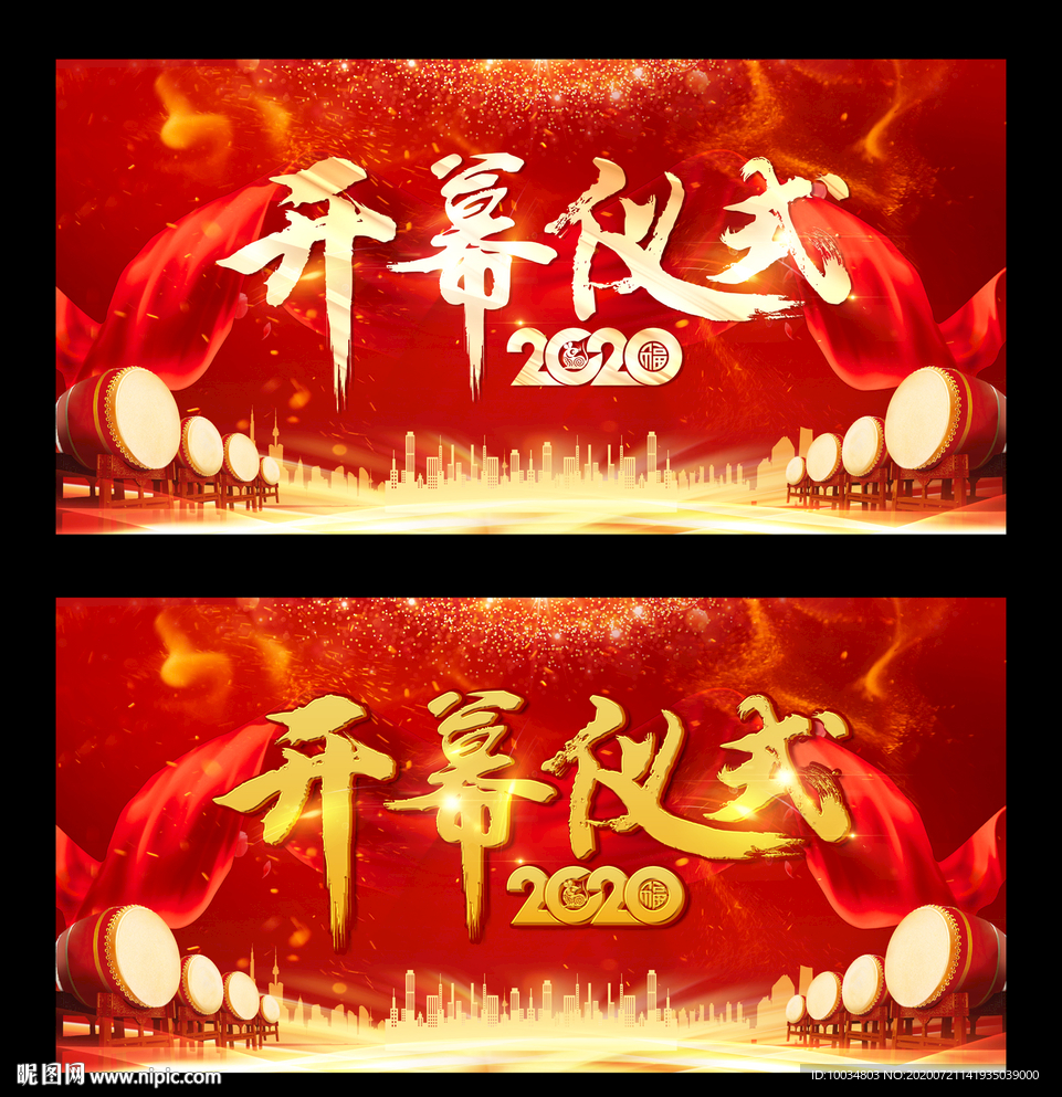 開幕儀式
