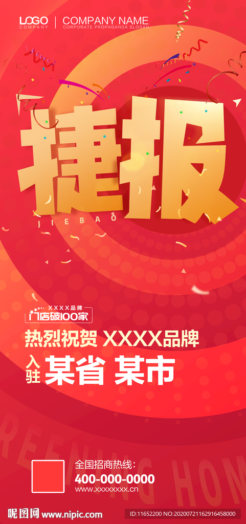 捷報 喜報