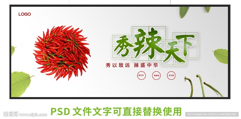 辣椒廣告