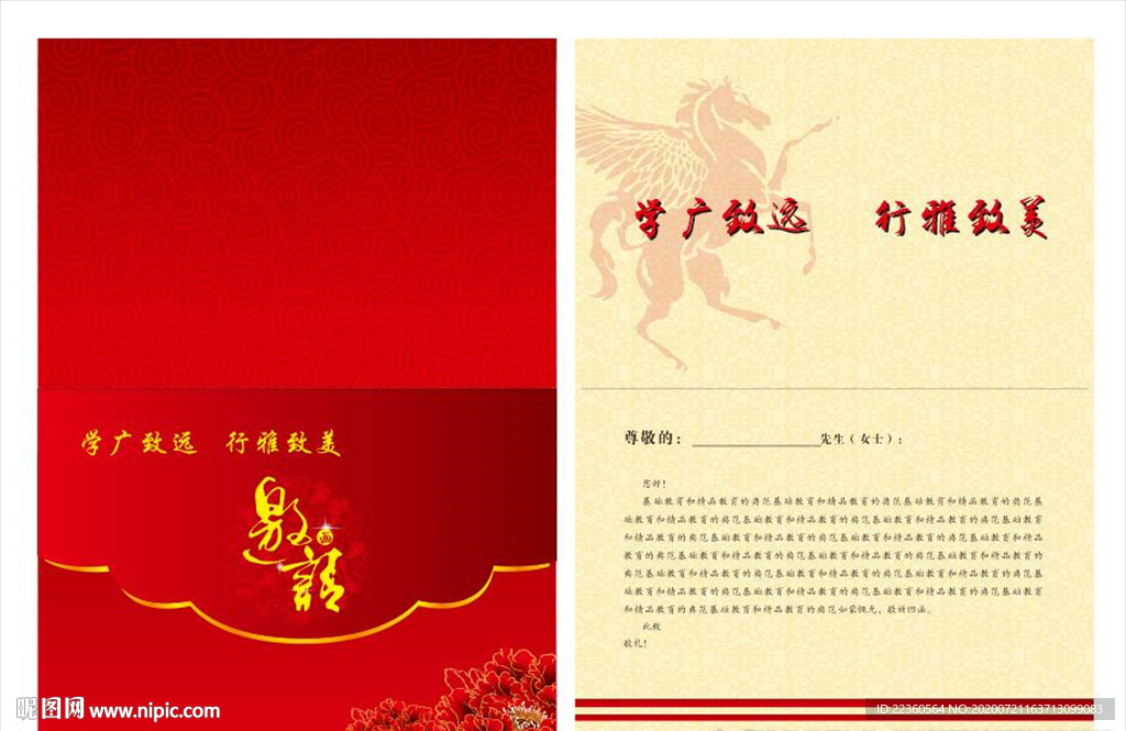 邀請函