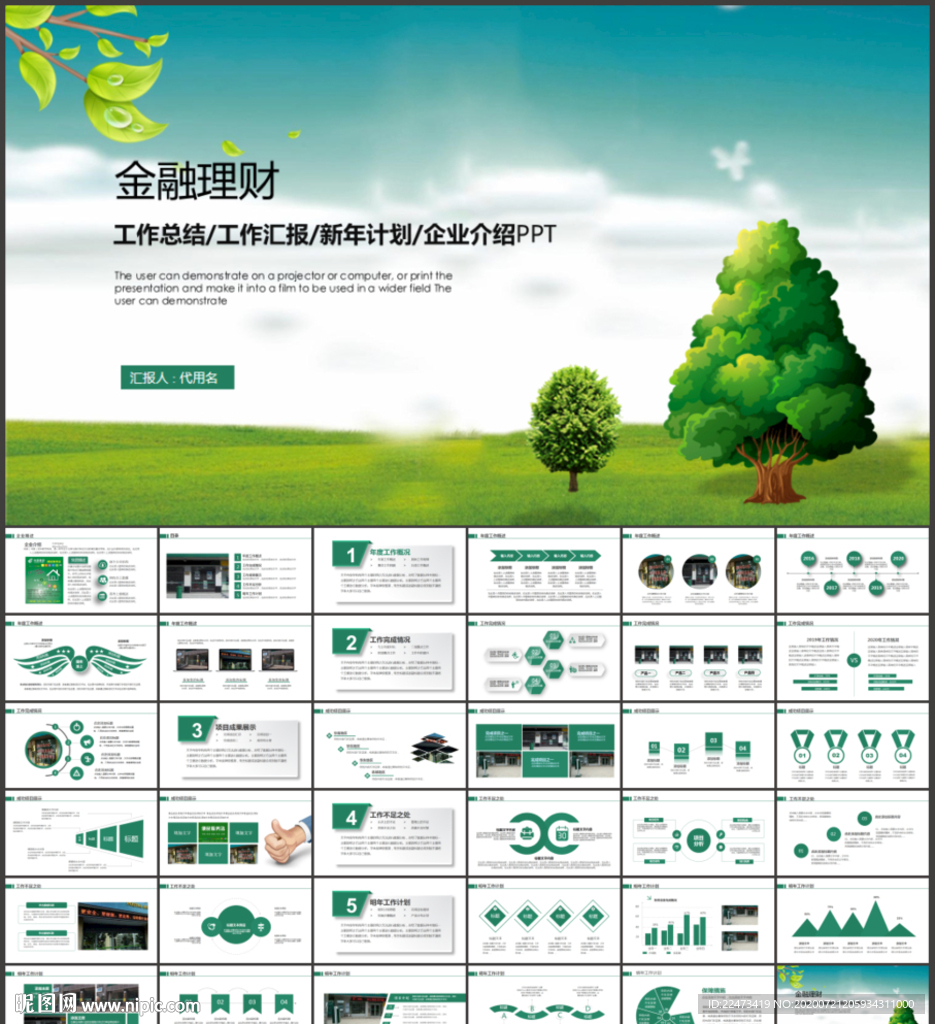 中國(guó)郵政銀行工作總結(jié)匯報(bào)PPT