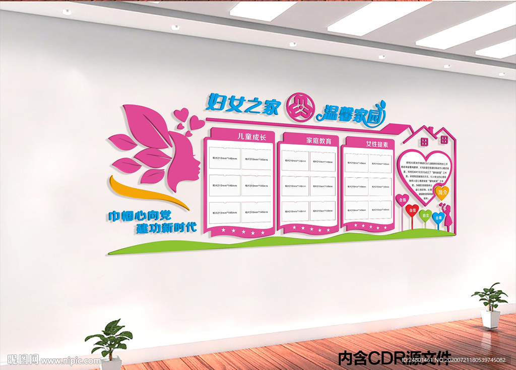 婦女兒童文化墻