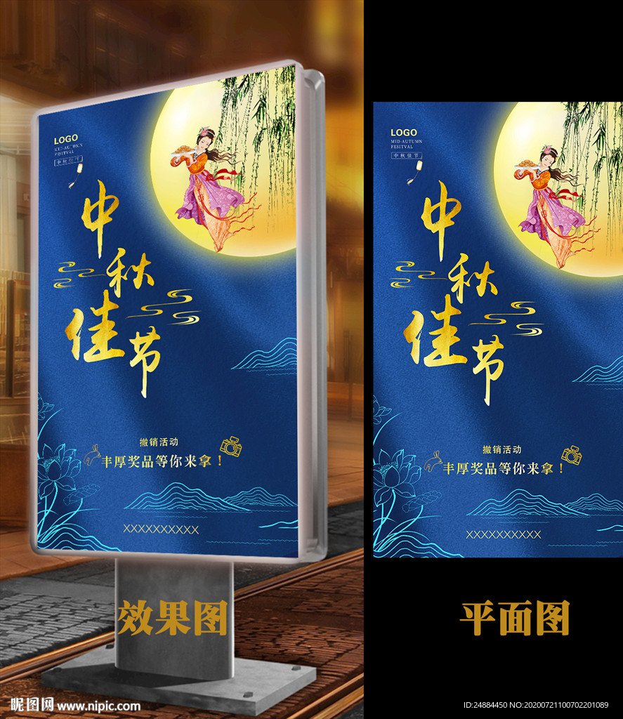 中秋佳節(jié)海報(bào)