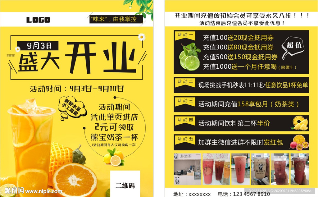 夏日饮品 宣传单 奶茶店宣传单