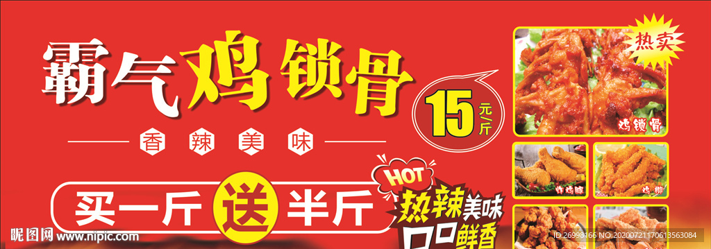 雞鎖骨