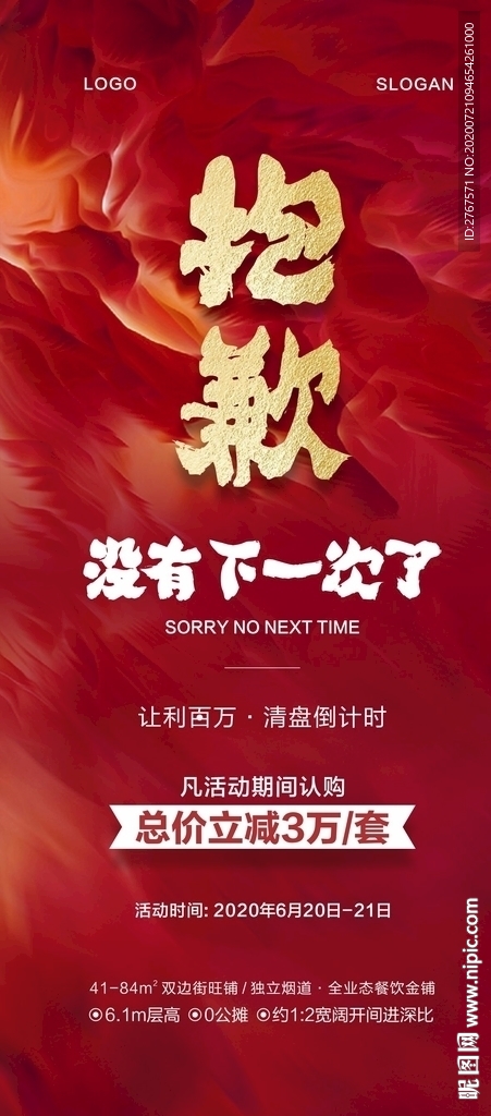 抱歉地產(chǎn)海報